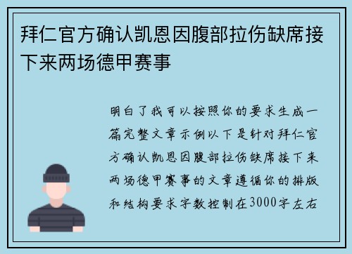 拜仁官方确认凯恩因腹部拉伤缺席接下来两场德甲赛事