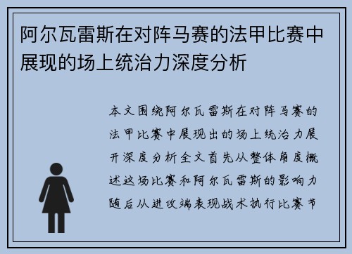 阿尔瓦雷斯在对阵马赛的法甲比赛中展现的场上统治力深度分析 阿尔瓦雷斯在对阵马赛的法甲比赛中展现的场上统治力深度分析