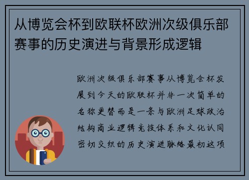 从博览会杯到欧联杯欧洲次级俱乐部赛事的历史演进与背景形成逻辑