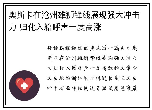 奥斯卡在沧州雄狮锋线展现强大冲击力 归化入籍呼声一度高涨