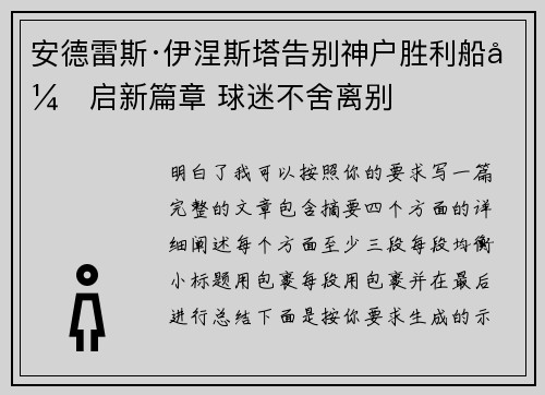 安德雷斯·伊涅斯塔告别神户胜利船开启新篇章 球迷不舍离别
