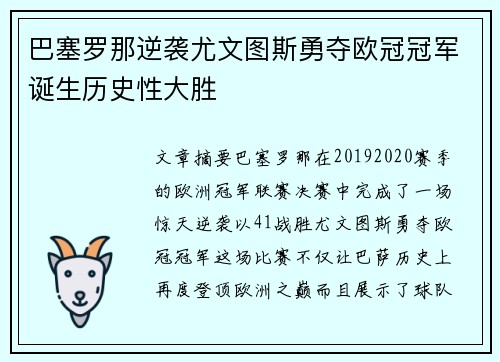巴塞罗那逆袭尤文图斯勇夺欧冠冠军诞生历史性大胜 巴塞罗那逆袭尤文图斯勇夺欧冠冠军诞生历史性大胜