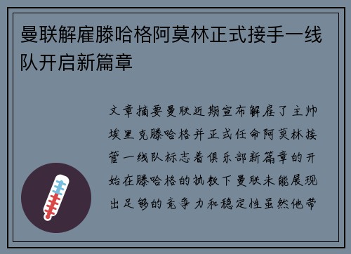 曼联解雇滕哈格阿莫林正式接手一线队开启新篇章 曼联解雇滕哈格阿莫林正式接手一线队开启新篇章