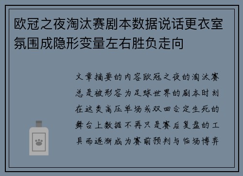 欧冠之夜淘汰赛剧本数据说话更衣室氛围成隐形变量左右胜负走向 欧冠之夜淘汰赛剧本数据说话更衣室氛围成隐形变量左右胜负走向