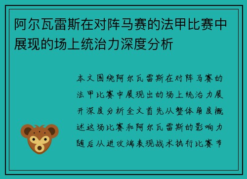 阿尔瓦雷斯在对阵马赛的法甲比赛中展现的场上统治力深度分析 阿尔瓦雷斯在对阵马赛的法甲比赛中展现的场上统治力深度分析